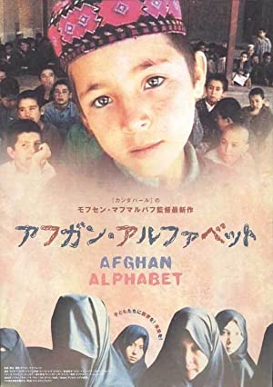 Alefbay-e afghan (2002) with English Subtitles on DVD on DVD